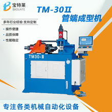 全自动不锈钢管管端成型机 TM-30Ⅱ自动上料自动下料缩管机