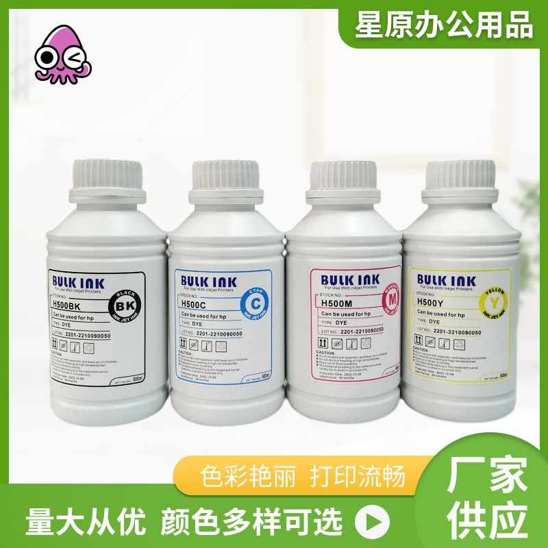 惠普h500-500毫升墨水适用 惠普h500喷墨打印机 喷墨染料墨水