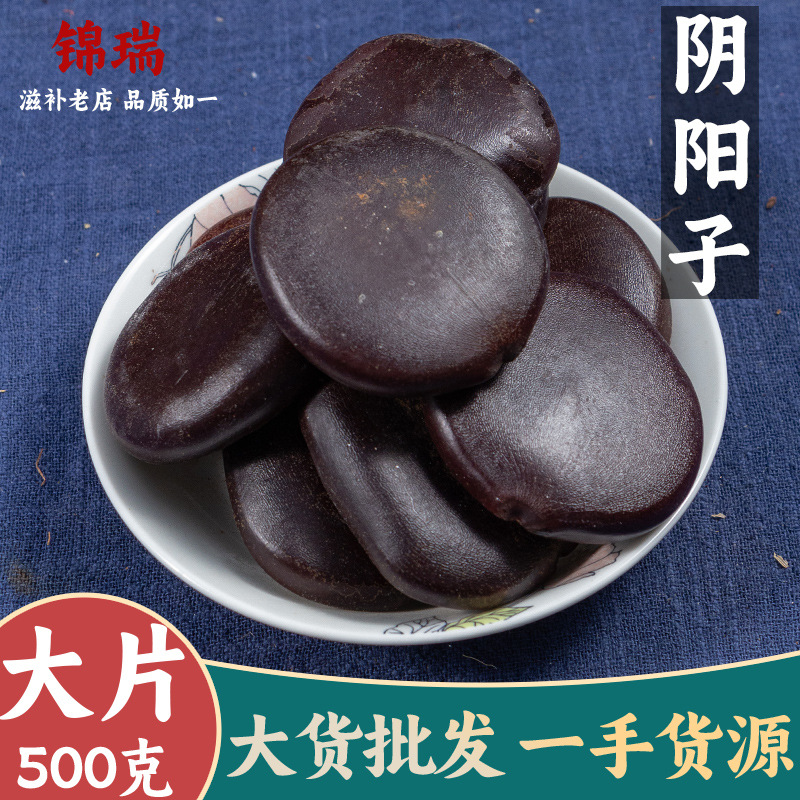 阴阳子 木腰子肾树宝榼藤子泡酒料 亳州中药材批发中草药药食同源