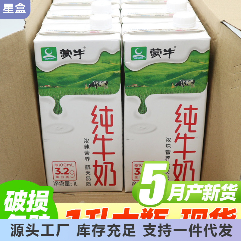 5月产蒙牛全脂纯牛奶1升*6盒大盒装整箱批1升装大瓶商用1l-阿里巴巴
