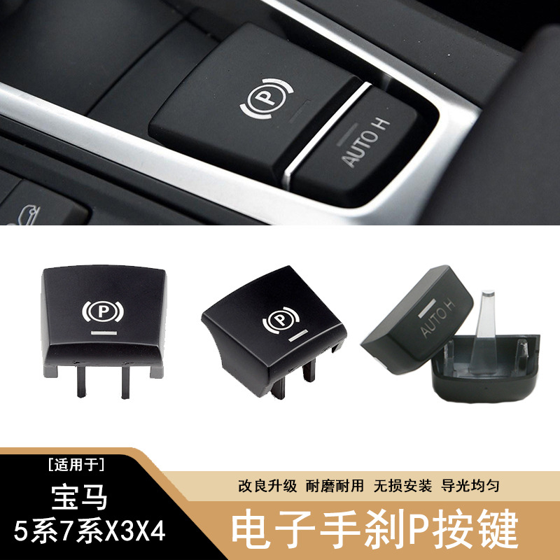 0成交2套更多宝马手刹开关厂家宝马手刹开关品牌驻车制动控制开关手刹