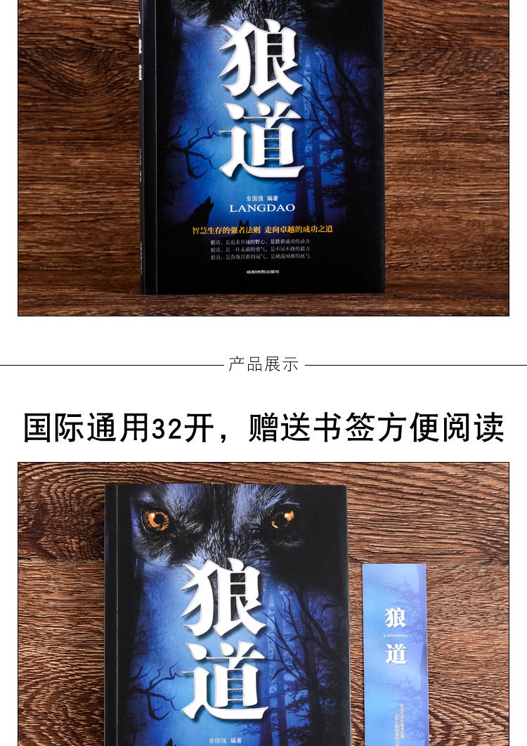 狼道(成都地图版-tk专用)作者金国强出版社成都地图出版社货号