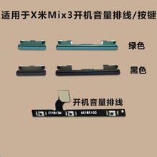 适用于小米Mix3开机音量排线 开机键 音量键手机电源键按键侧键边