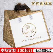 磨砂金边袋子印logo服装店手提袋塑料包装袋购物袋