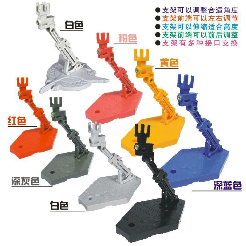 模型1/144模型拼装支架 RG HG SD BB 多用途13色可选 模型支架