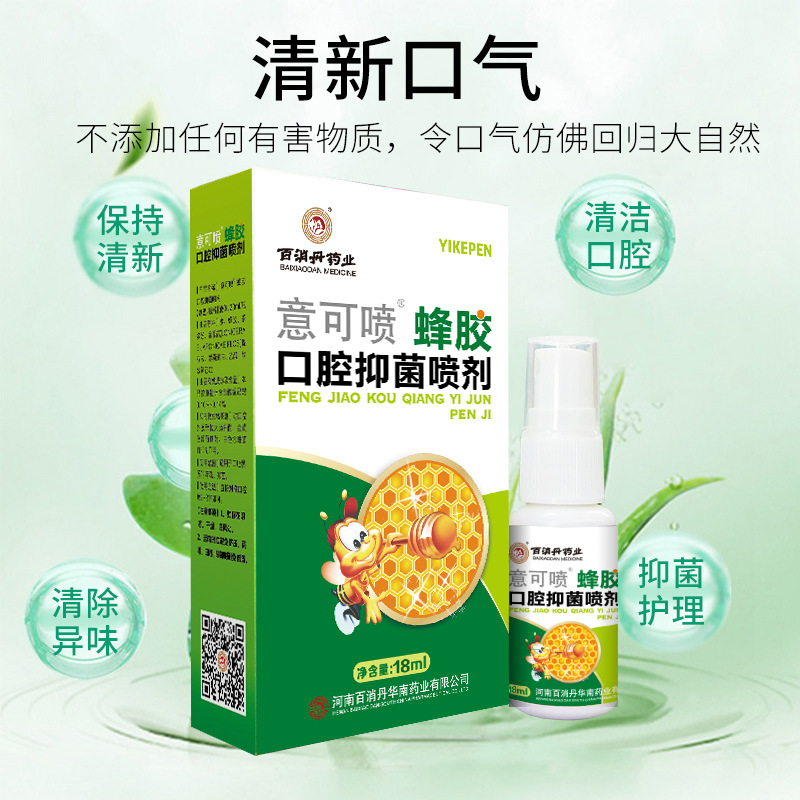 一件代发 百消丹蜂胶口喷 18ml便携清新口气口腔抑菌喷剂