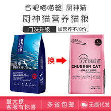 预售贝卓更换厨神 猫粮2.5kg海洋鱼味成猫幼猫粮猫主粮 24省包邮