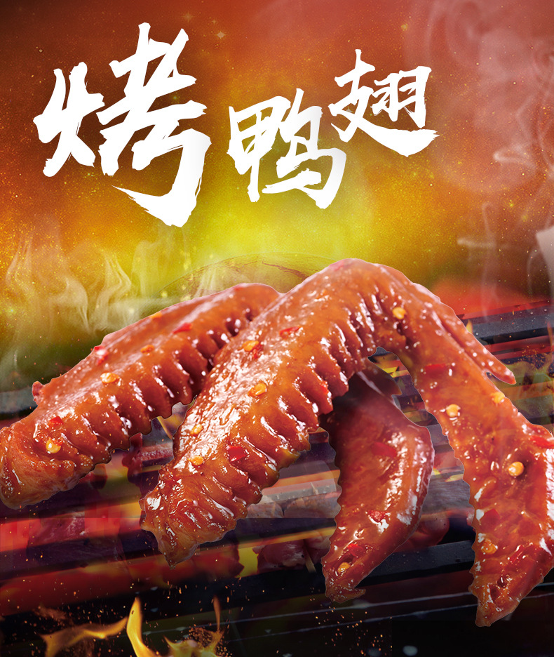 啃馋你烤鸭翅56g*10袋装香辣味酱烤鸭肉零食真空装小包装整箱批发
