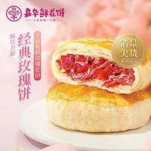 嘉华鲜花饼经典玫瑰饼300g云南特产花饼零食传统糕点心中秋礼袋