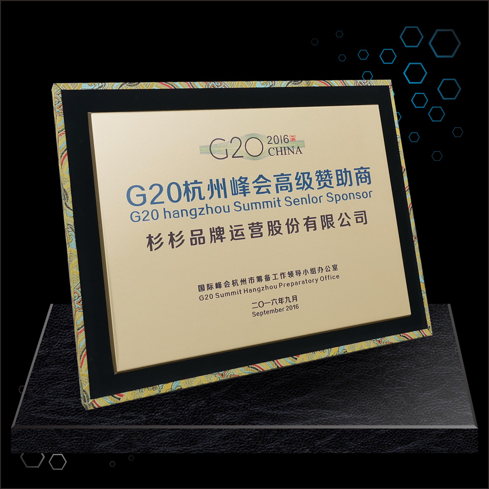 定 做创意g20同款授权牌企业单位荣誉牌匾实木金箔折边奖牌定 制