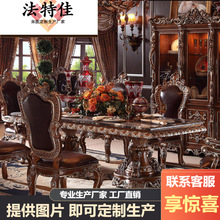 欧式实木雕花餐桌美式奢华餐桌椅组合法式大理石饭桌长方形客厅餐