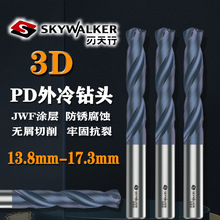 刃天行PD钻头PD3S141380外冷3D系列13.8-17.3mm硬质合金JWF涂层