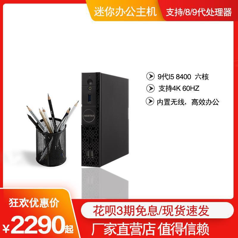 迷你主机9代8700 /9700办公家用电脑微型i电脑主机小型台式高配