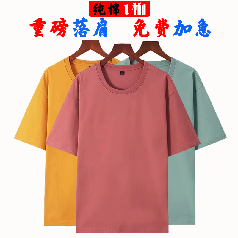 250g纯棉大落肩t恤定制logo网红直播圆领潮牌短袖文化衫来图订做