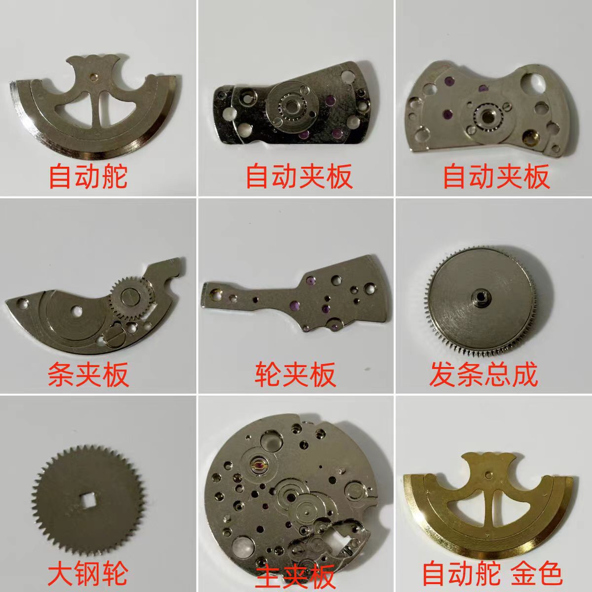 国产丹东7120自动舵自动夹板条夹板轮夹板发条总成大钢轮主夹板-阿里