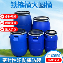 铁箍桶加厚全新料化工桶150L半截铁箍桶125L160L200L法兰桶密封桶