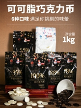 纯可可脂100黑白巧克力币豆块生烘焙原料大袋散装1kg