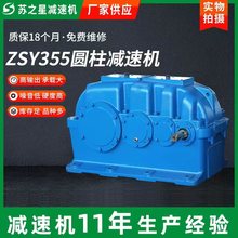 圆柱齿轮减速机厂家 软齿面齿轮箱重型ZSY355/ZSY350硬齿面减速机