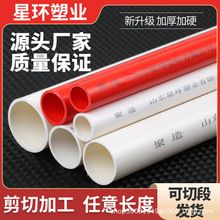 厂家批发PVC管 电工套管电线管阻燃绝缘冷弯穿线管硬塑料管