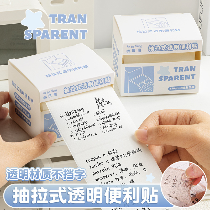 抽拉全粘式透明便利贴可写错题初中生小学生办公用高颜值便签贴纸