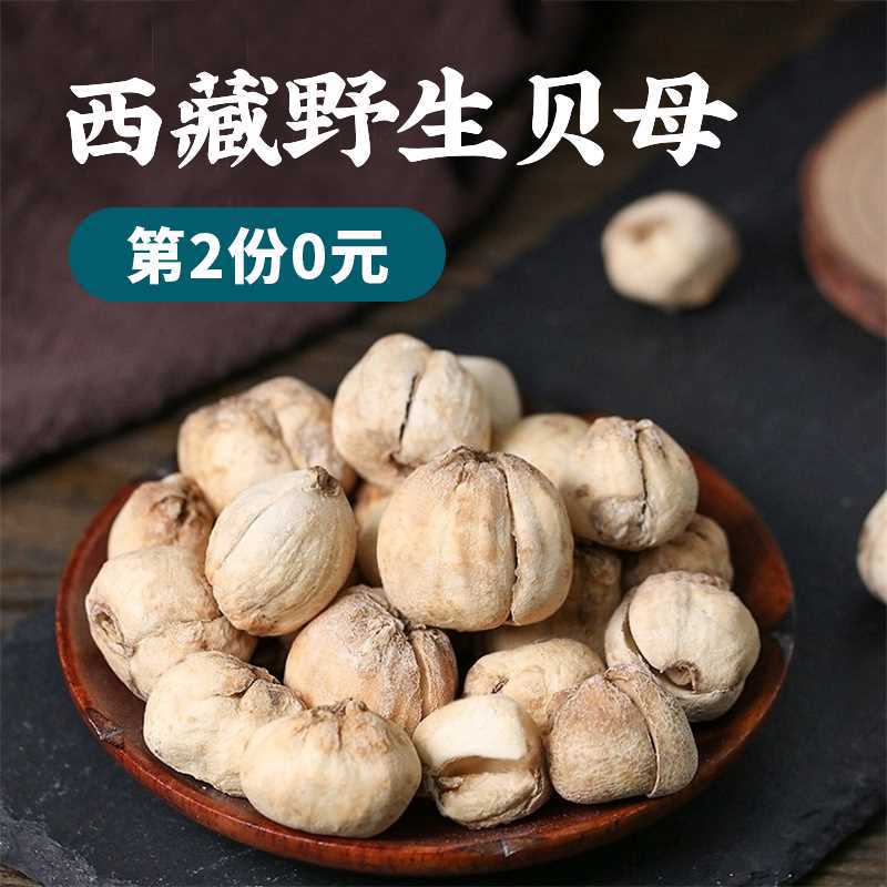 西藏野生藏贝母50克正宗藏贝中药材官方旗舰店正品非川贝粉川贝母