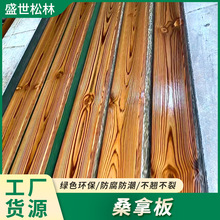 工厂加工定制免漆实木防腐木桑拿板吊顶护墙板阳台阁楼木材板