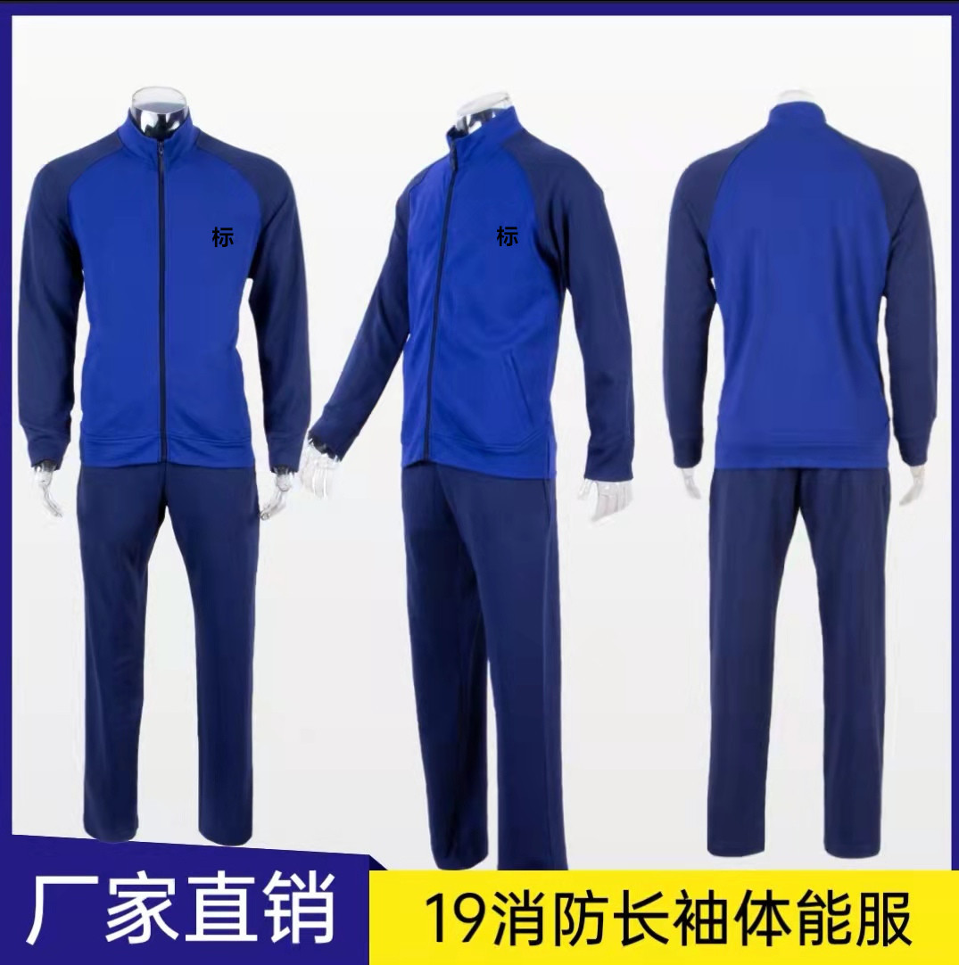 新款19消防长袖体能服套装男春秋消防圆领衫冬季工作服应急救援服