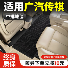 广汽传祺传奇M8宗师新大师版领秀E8/E9/M6pro商务车中排地毯脚垫