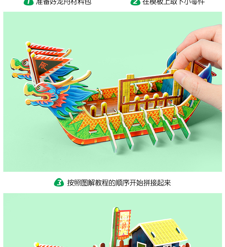 端午节龙舟模型手工diy制作材料包幼儿园儿童拼图立体3d益智玩具
