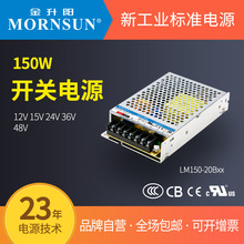 金升阳 机壳开关电源 12v12.5a 150wLM150替换LRS系列高隔离耐压