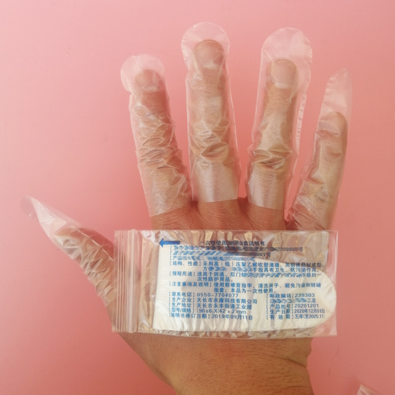 一次性pe指套8支装塑料聚乙烯手指套阴道肛门妇科清洁搭配用