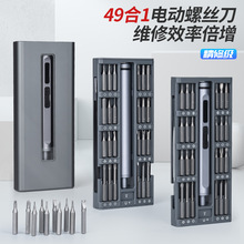 50合一充电式螺丝刀套装手机笔记本电脑专业万能维修拆机工具组套