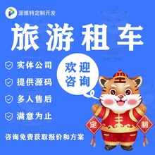 旅游租车APP/旅游预订app手机软件/旅游app开发