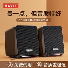 电脑音响台式机家用桌面笔记本专用喇叭有线蓝牙迷你小型音箱青莹