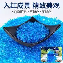 玻璃砂鱼缸装饰造景蓝色玻璃珠水族箱饰品底沙河沙底砂造景石子