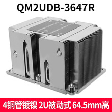 青梅QM2UDB-3647R 被动式2U服务器散热器3647长方形4热管铜底镀镍