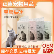 正鑫豆腐猫砂原味低尘除臭结团可冲厕所宠物猫砂4.6斤厂家批发