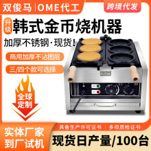 金钱币烧机三格 烧面包机韩式钱币烧机器 电热面包芝士烤饼机圆形