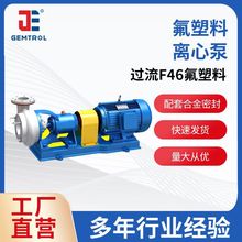 氟塑料离心泵耐腐蚀氟塑料合金泵F46氟塑料化工泵 硫酸硝酸卸料泵