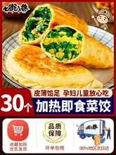 韭菜盒子30个半成品商用韭菜鸡蛋素馅饼早餐早餐萝卜丝饼韭菜面饼