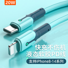 PD20W快充线适用苹果12pro液态带灯ipad8p充电线11闪充13手机线Xs