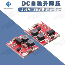 DC自动升降压模块 2.5V-15V转3.3V 5V固定输出 小体积电源模块