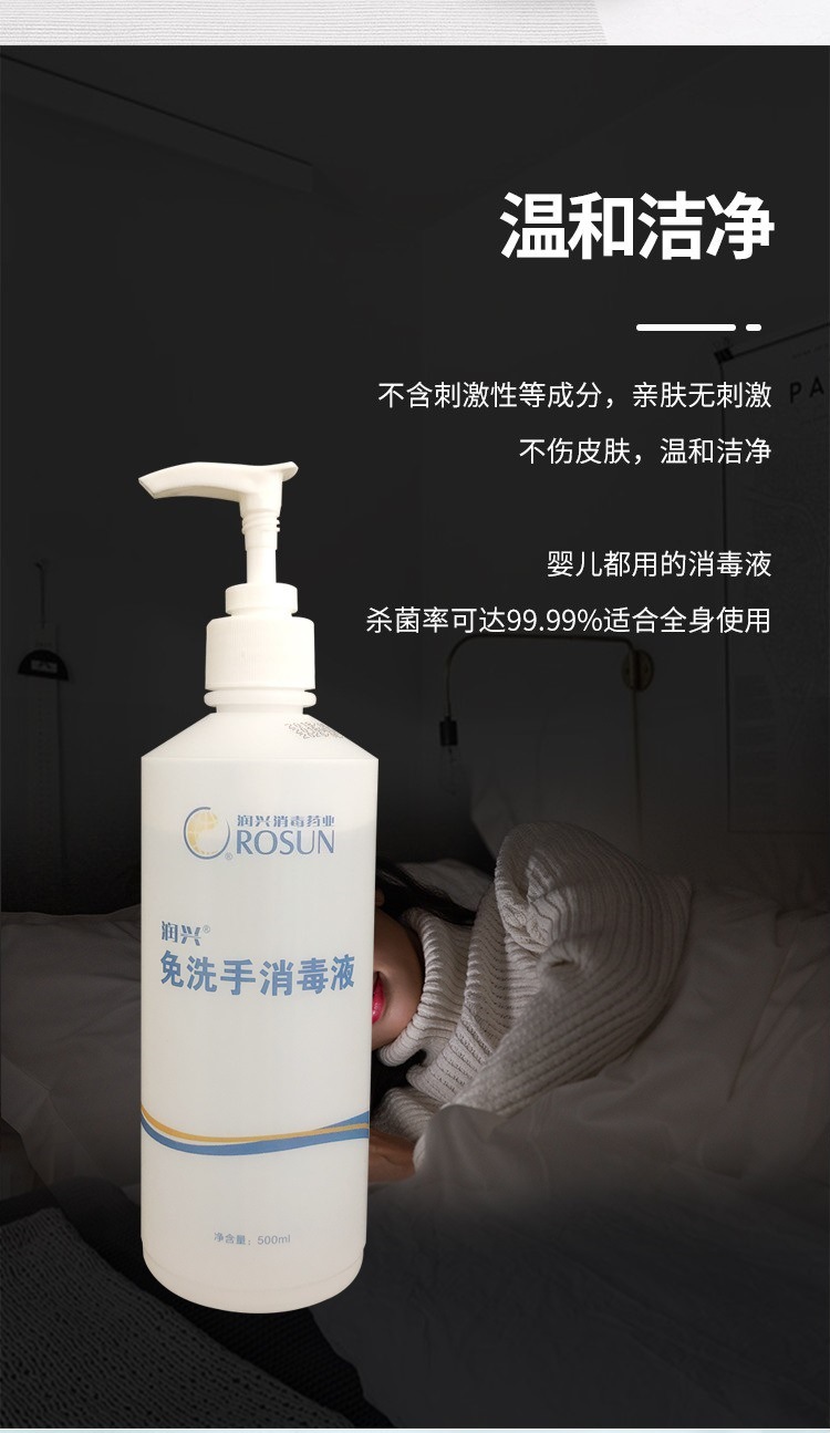 润兴皮肤消毒液500ml便携灭活病毒大陆消毒家用学生医用洗手液