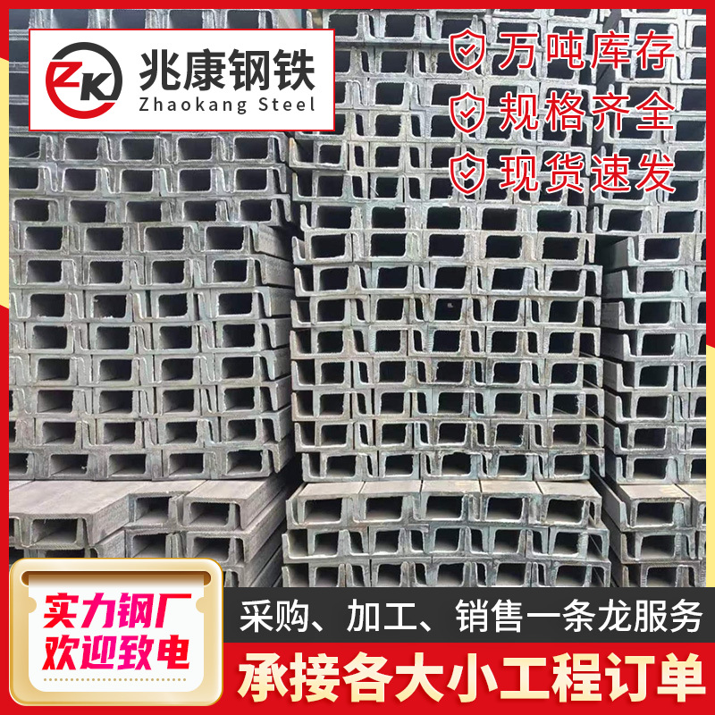 广东槽钢q235b车棚支架热轧工型钢建筑幕墙10号可镀锌加工6米