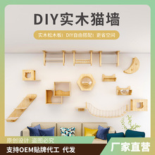 萌助 猫玩具DIY壁挂式猫爬架墙壁猫抓柱猫跳台实木猫架子猫窝猫墙