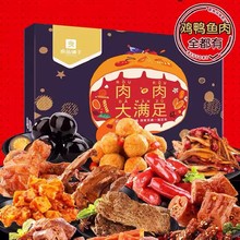 良品铺子零食大礼包1083g送女友整10包肉食麻辣卤味网红零食礼盒