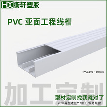 东莞厂家pvc亚面工程线槽阻燃绝缘家装布理线槽PVC塑料异型材