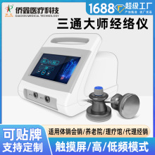 贴牌定制经络理疗仪经络疏通仪按摩仪中医养生专供三通大师经络仪