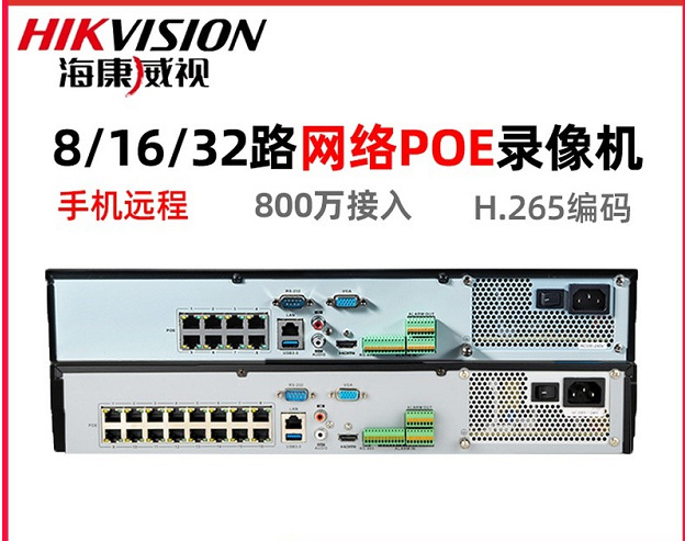 海康威视DS-7916N-R4/16P网络poe监控NVR硬盘录像机7908N-R4/8P