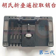 HK第二代折叠遥控器钥匙取销台汽修维修汽车遥控销子工具取销针钉